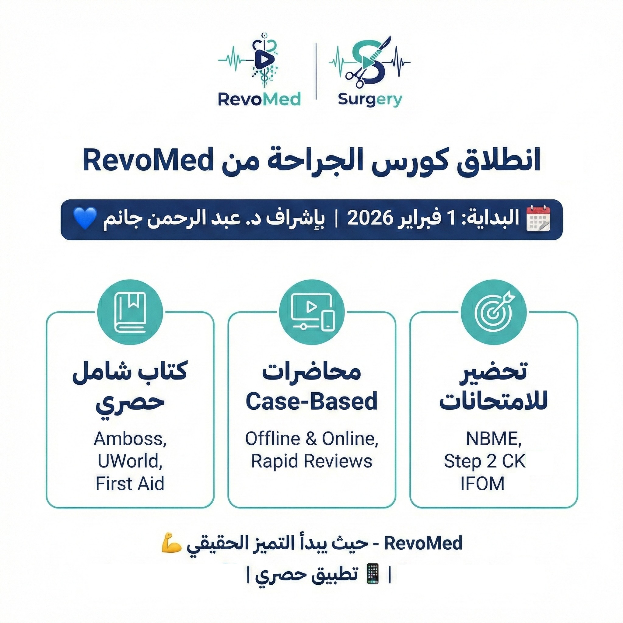 RevoMed Surgery Course