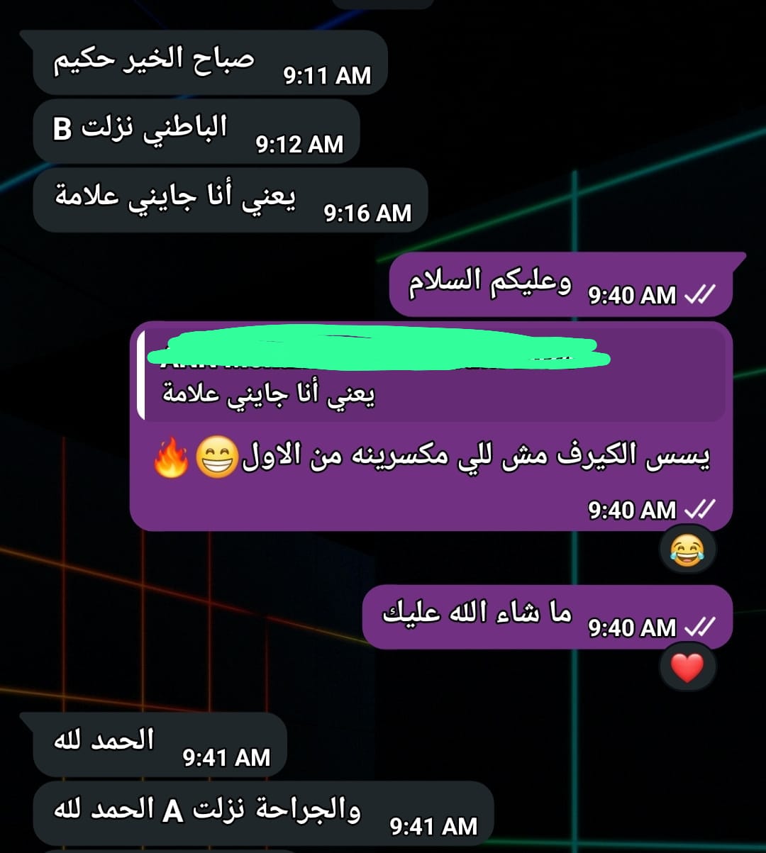 تقييم طالب - الباطني