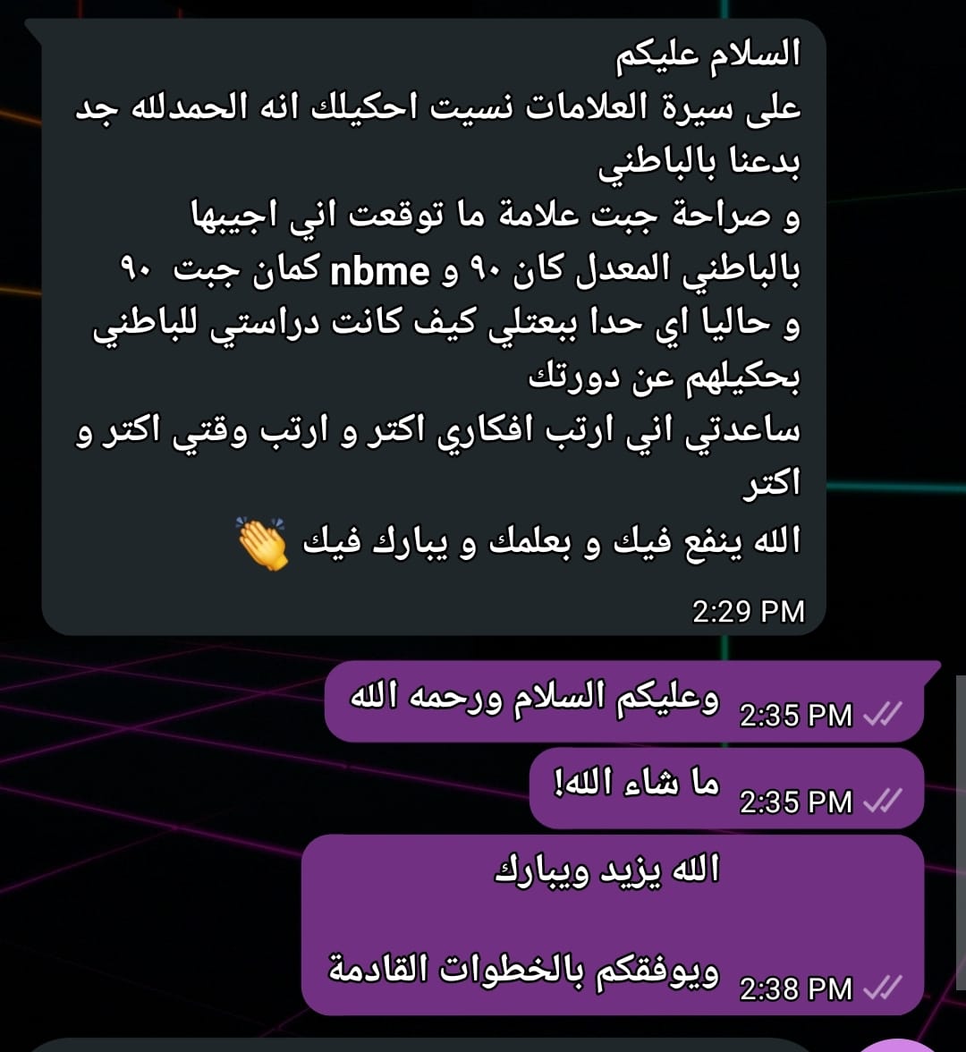 تقييم طالب - الباطني